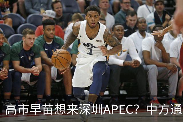 高市早苗想来深圳APEC？中方通稿里一个细节，被不少人盯上了