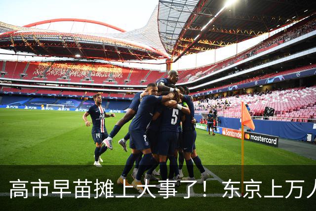 高市早苗摊上大事了！东京上万人喊她下台，日本民众要换新首相！