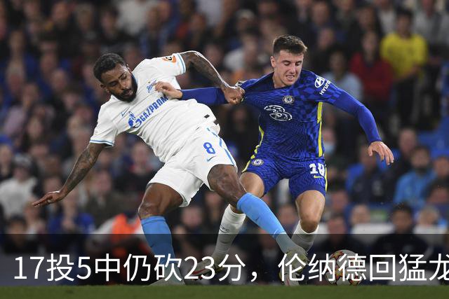 17投5中仍砍23分，伦纳德回猛龙首战只求多打几分钟